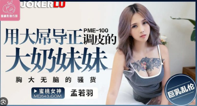 Gái xinh DJ Meng Ruoyu vú to bị nện ngay tại quán bar